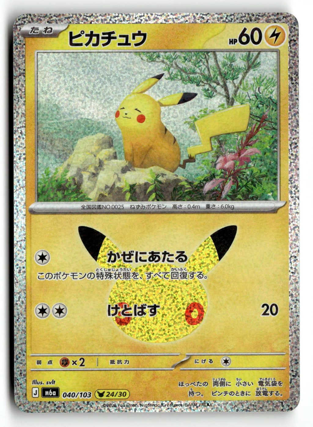 Pokemon tcg M6a: MEGA Expansion 30th Celebration #040/103 Pikachu