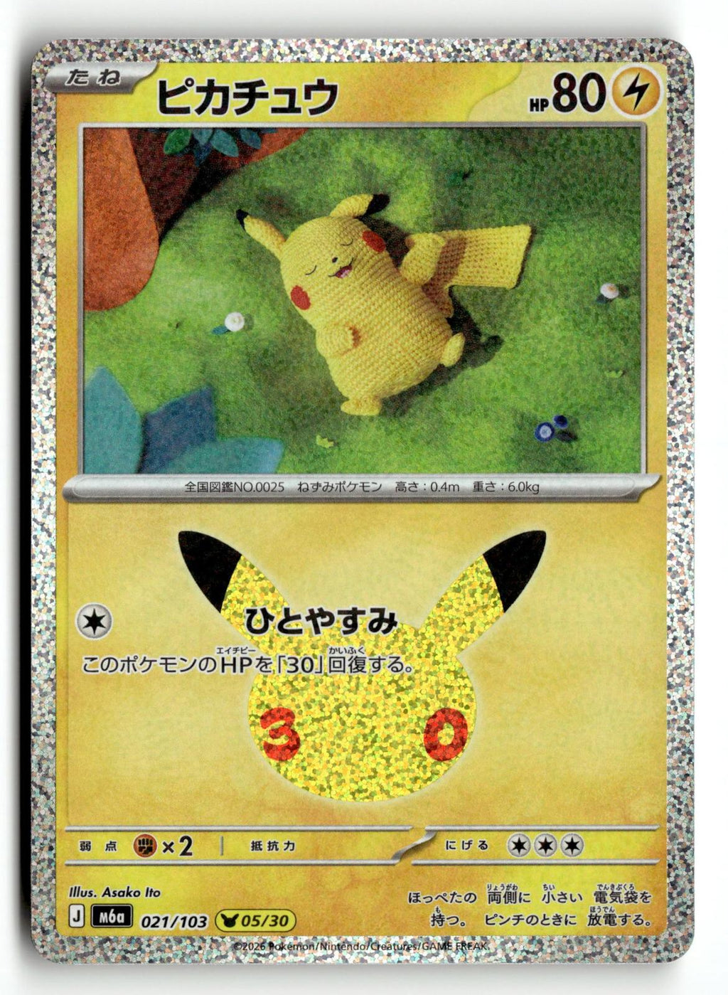 Pokemon tcg M6a: MEGA Expansion 30th Celebration #021/103 Pikachu