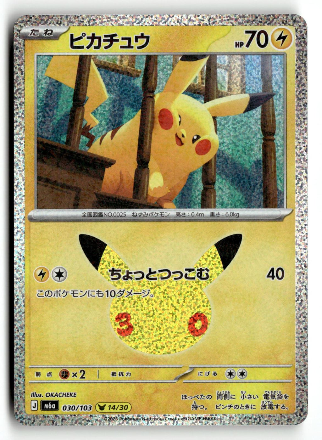 Pokemon tcg M6a: MEGA Expansion 30th Celebration #030/103 Pikachu