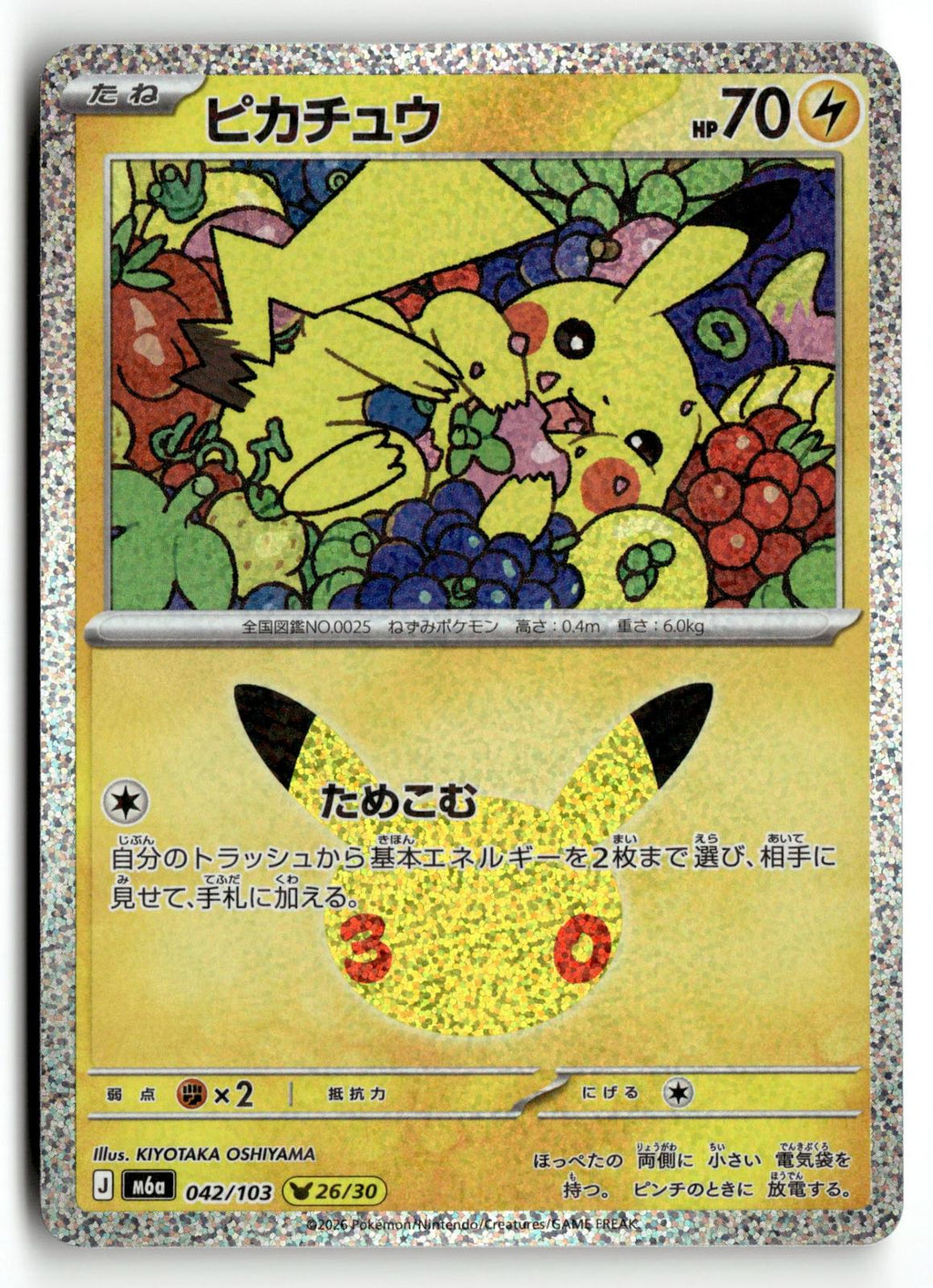 Pokemon tcg M6a: MEGA Expansion 30th Celebration #042/103 Pikachu