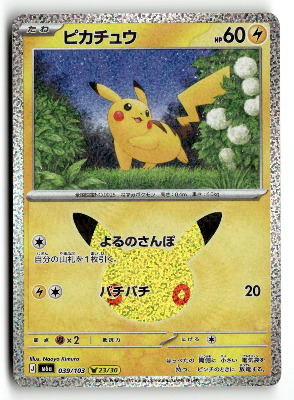Pokemon tcg M6a: MEGA Expansion 30th Celebration #039/103 Pikachu