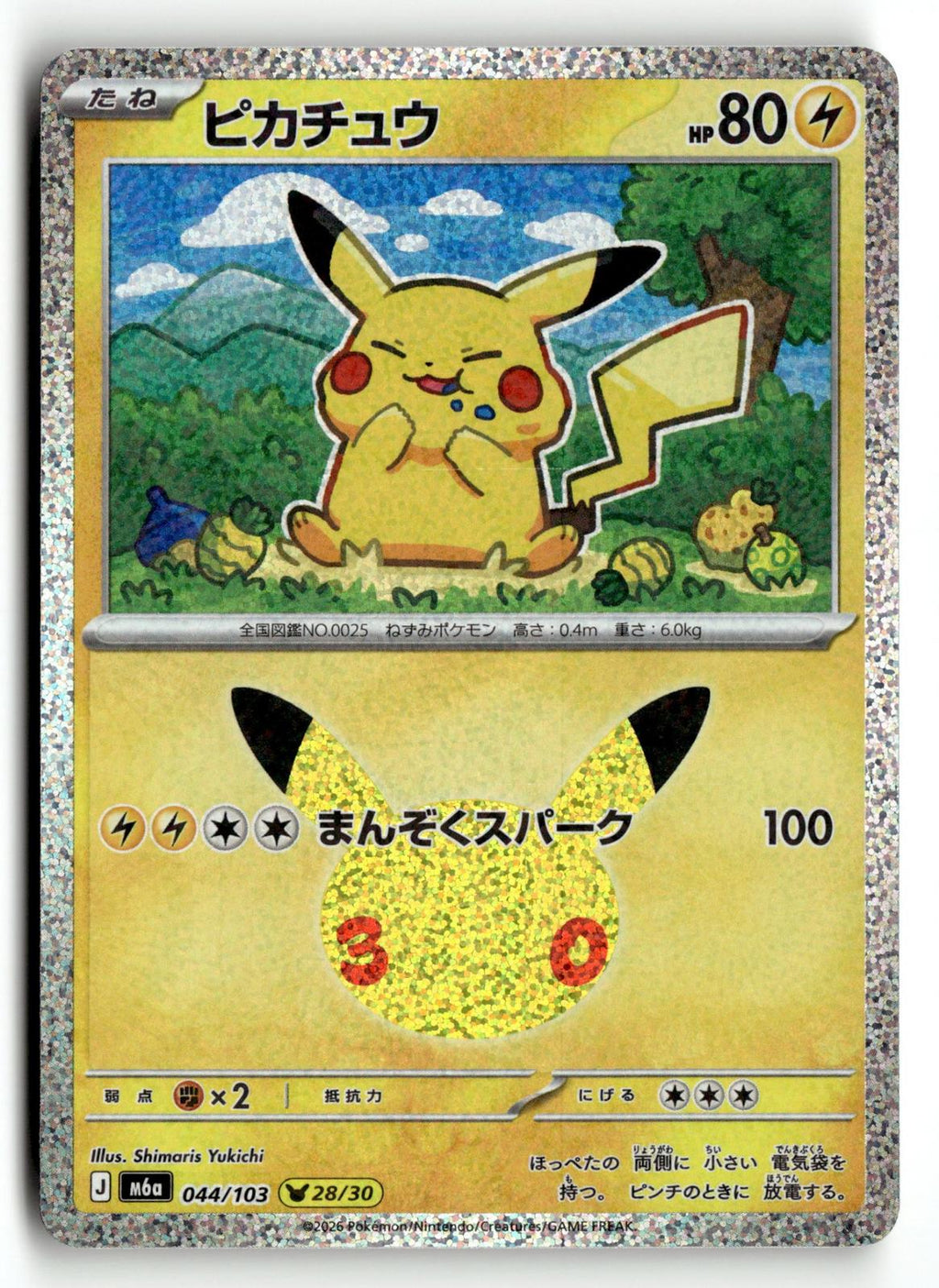 Pokemon tcg M6a: MEGA Expansion 30th Celebration #044/103 Pikachu
