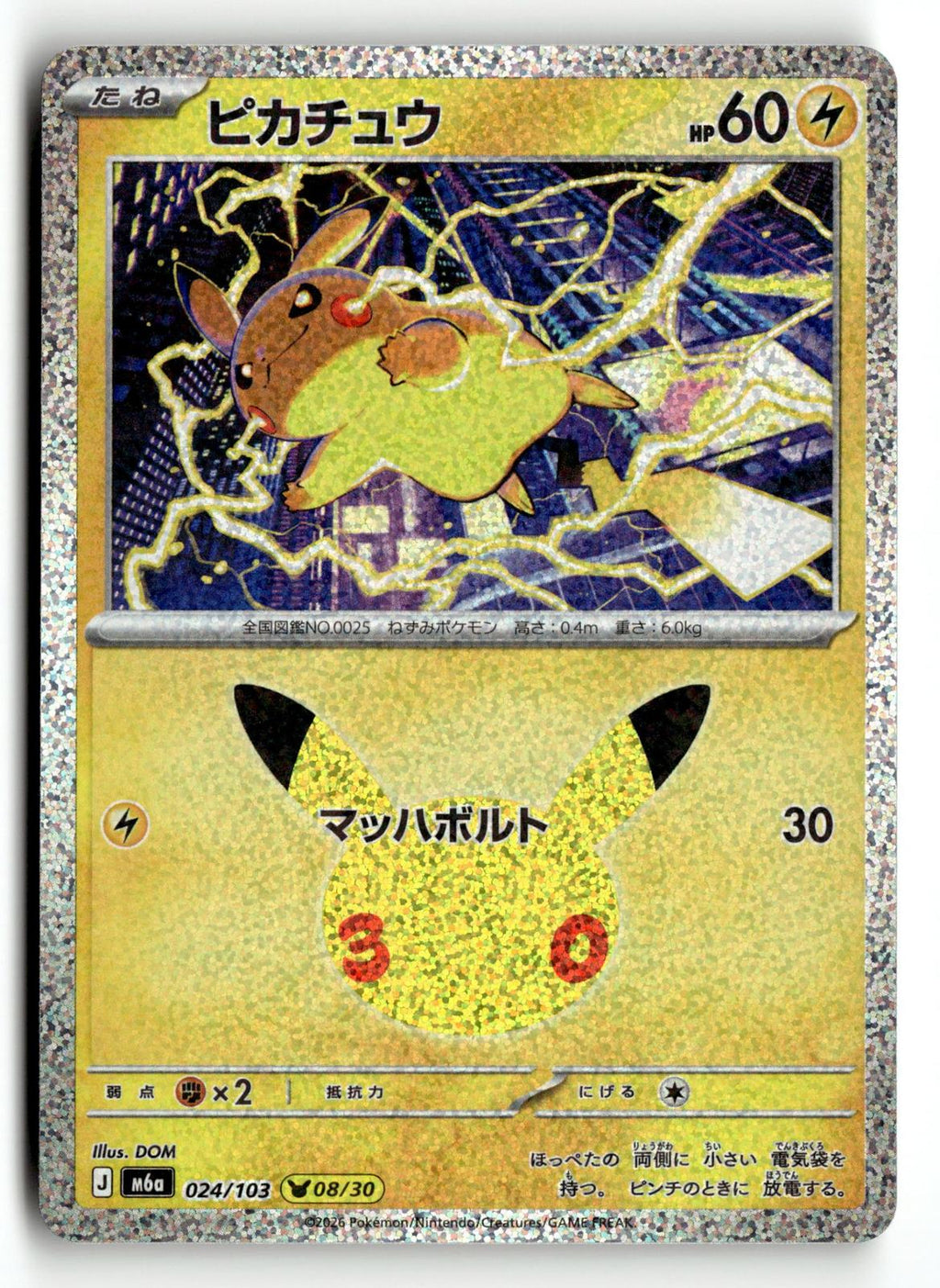 Pokemon tcg M6a: MEGA Expansion 30th Celebration #024/103 Pikachu