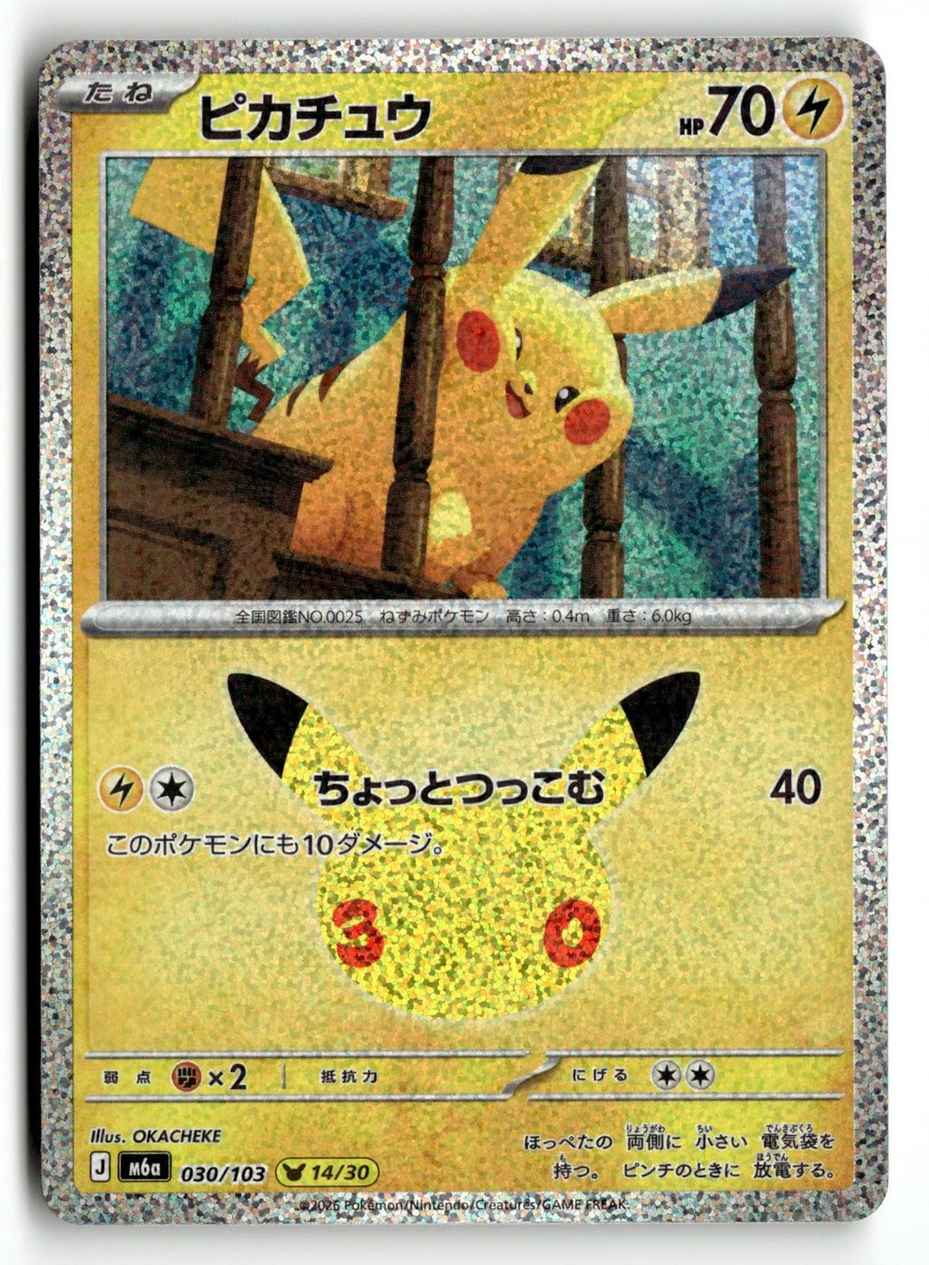 Pokemon tcg M6a: MEGA Expansion 30th Celebration #030/103 Pikachu