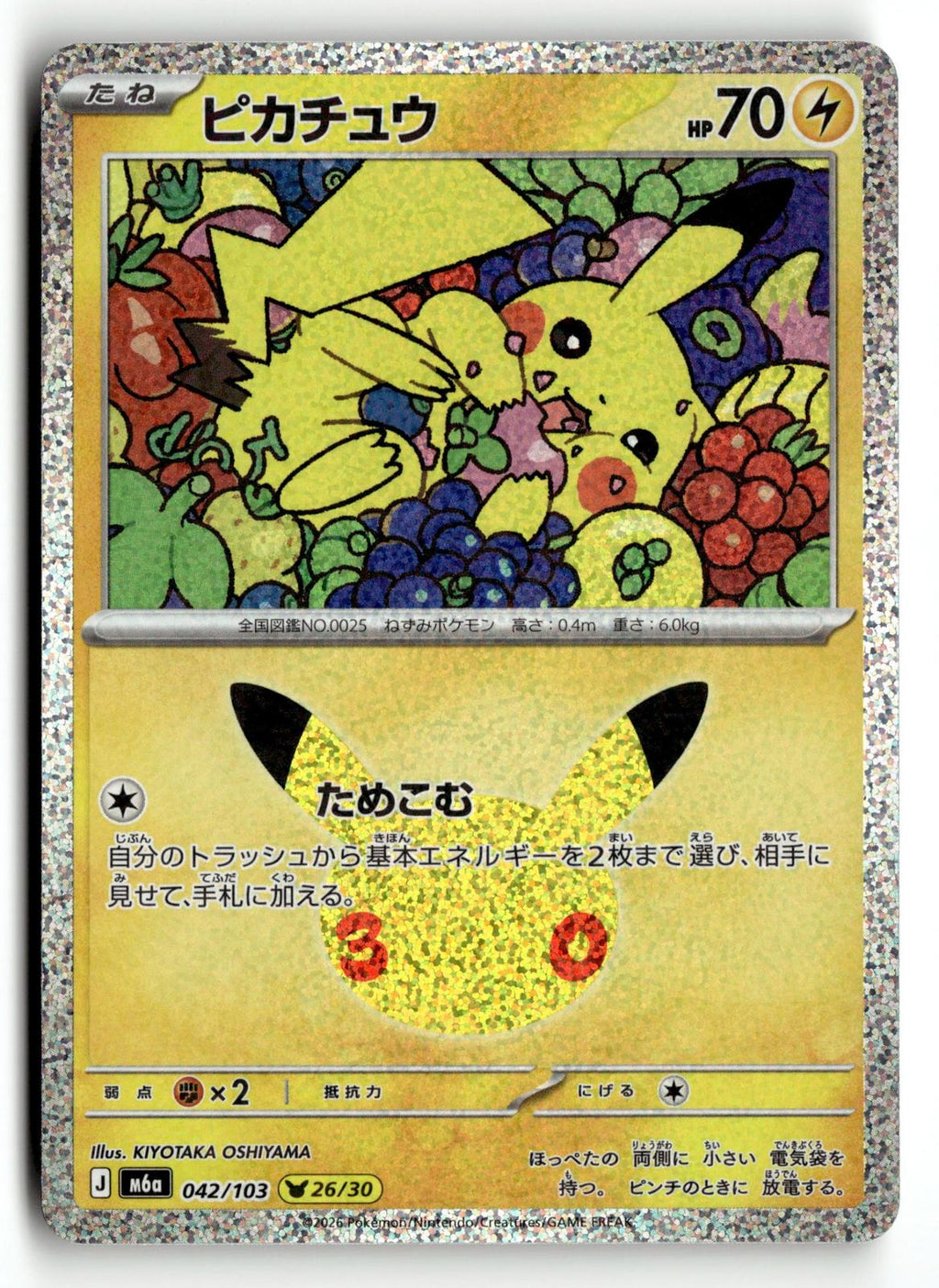 Pokemon tcg M6a: MEGA Expansion 30th Celebration #042/103 Pikachu
