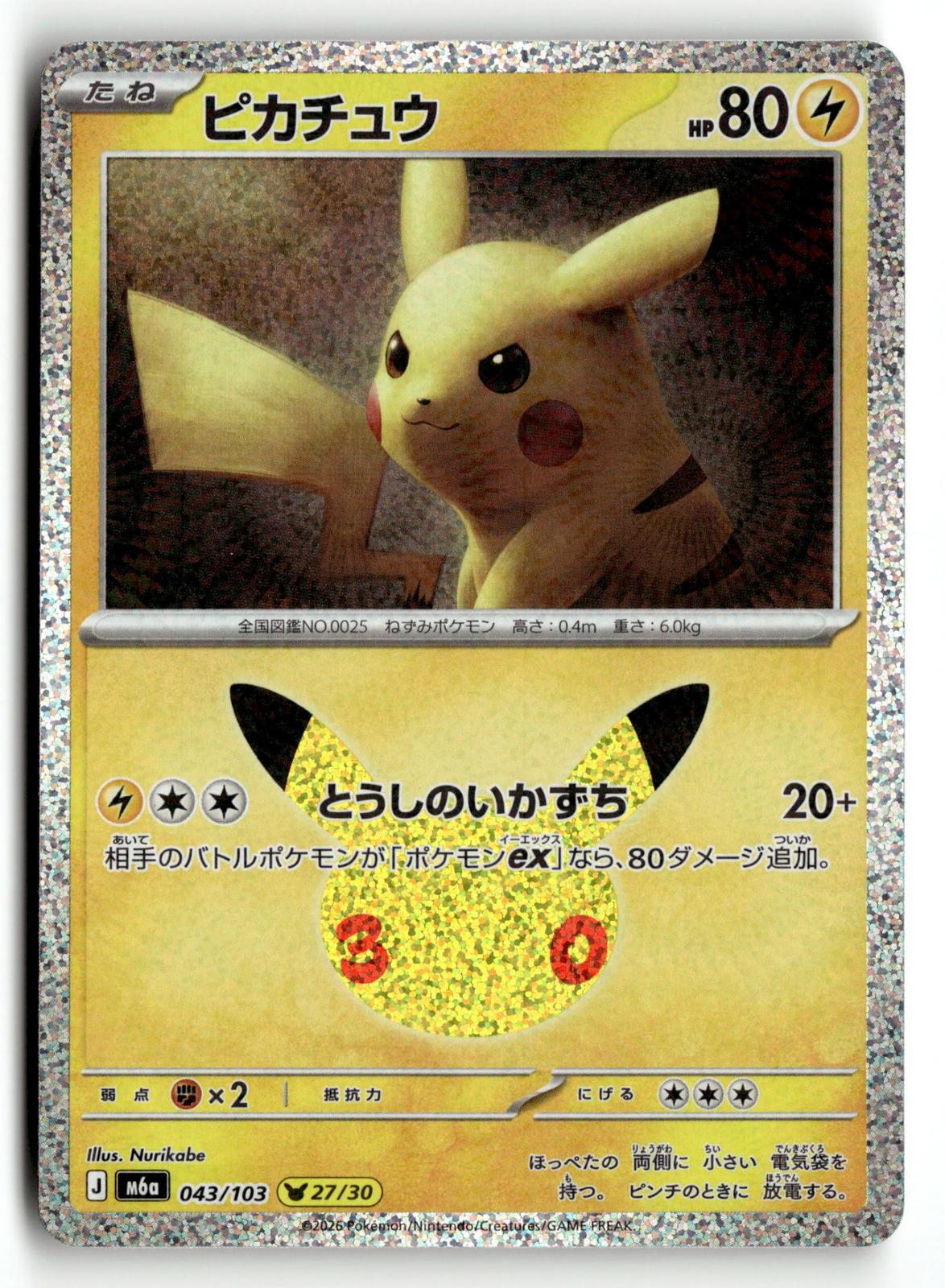 Pokemon tcg M6a: MEGA Expansion 30th Celebration #043/103 Pikachu