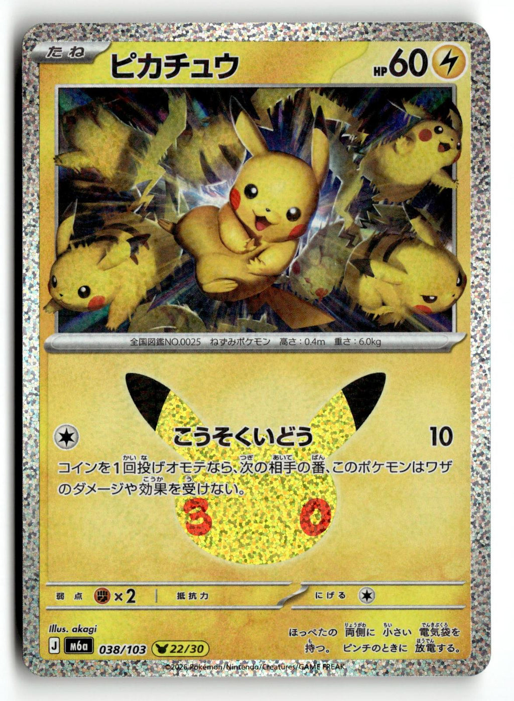 Pokemon tcg M6a: MEGA Expansion 30th Celebration #038/103 Pikachu