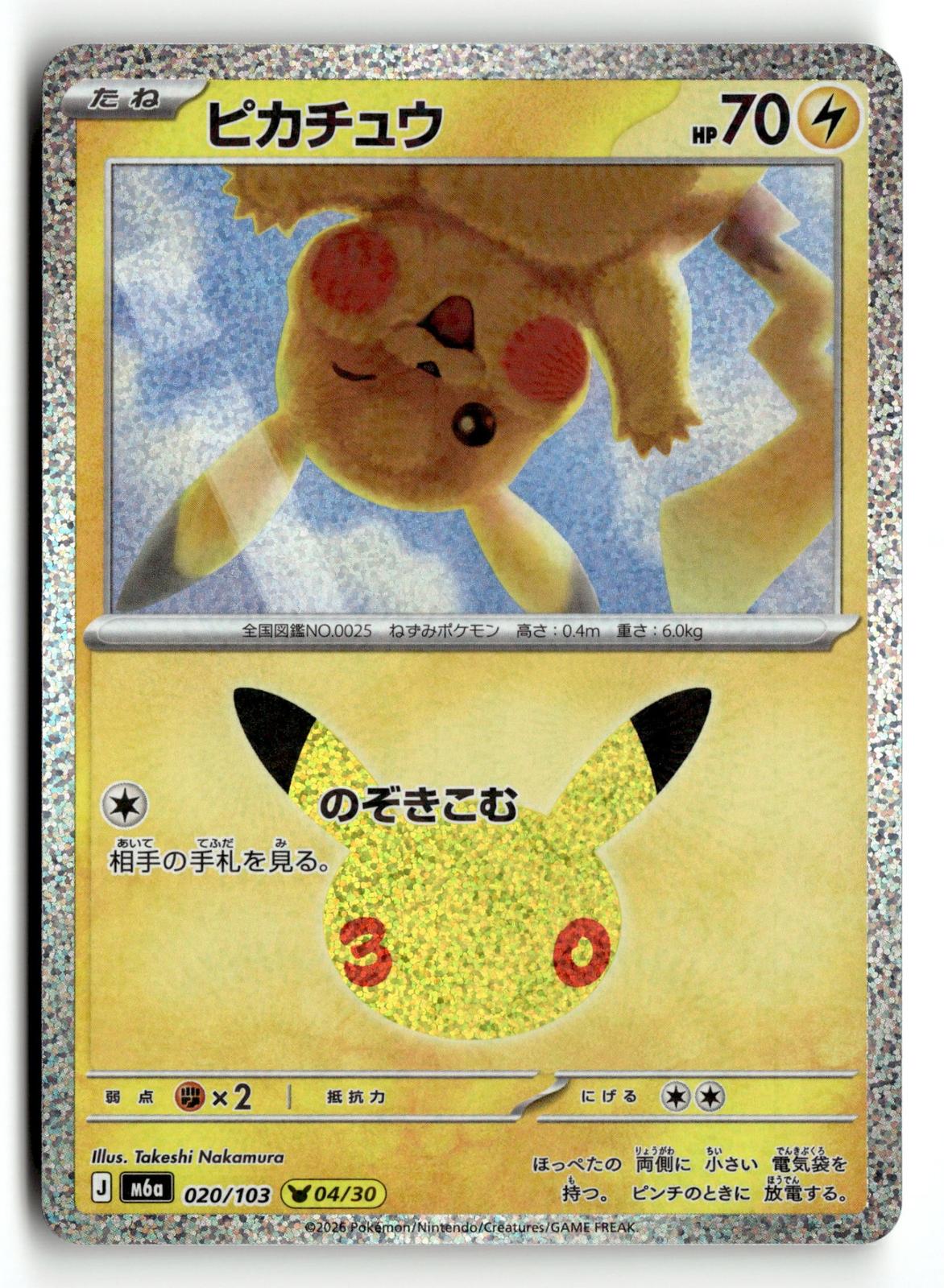 Pokemon tcg M6a: MEGA Expansion 30th Celebration #020/103 Pikachu