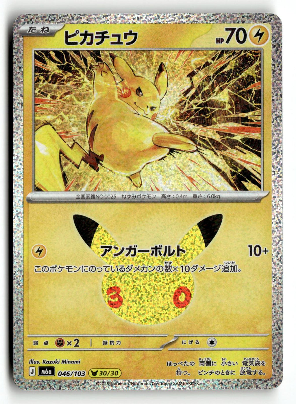 Pokemon tcg M6a: MEGA Expansion 30th Celebration #046/103 Pikachu