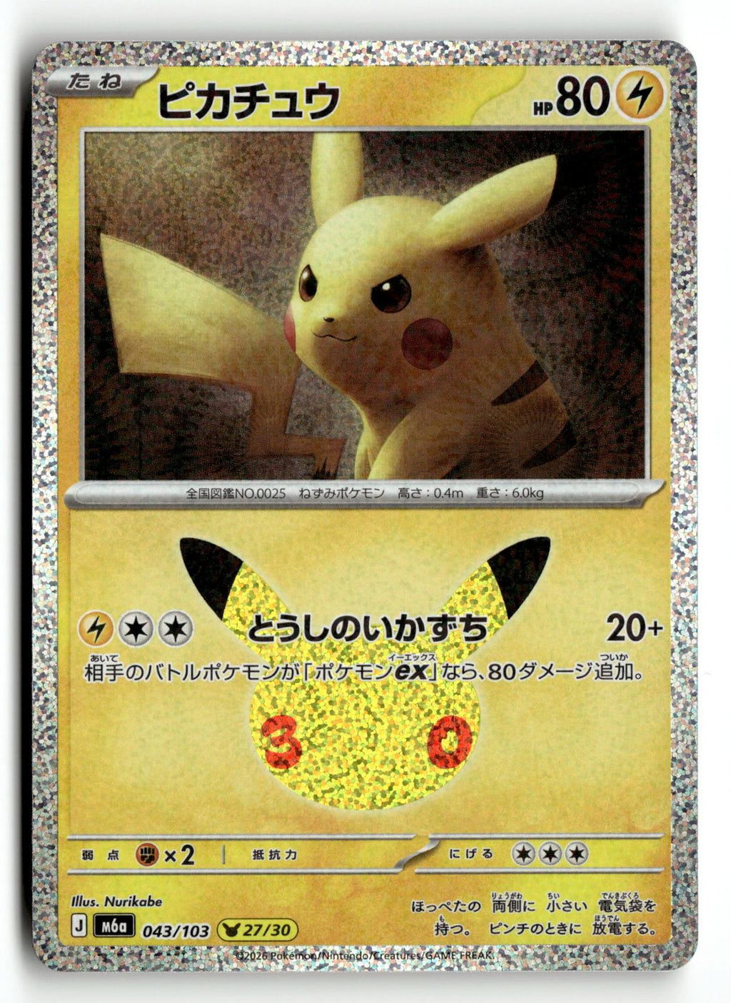 Pokemon tcg M6a: MEGA Expansion 30th Celebration #043/103 Pikachu
