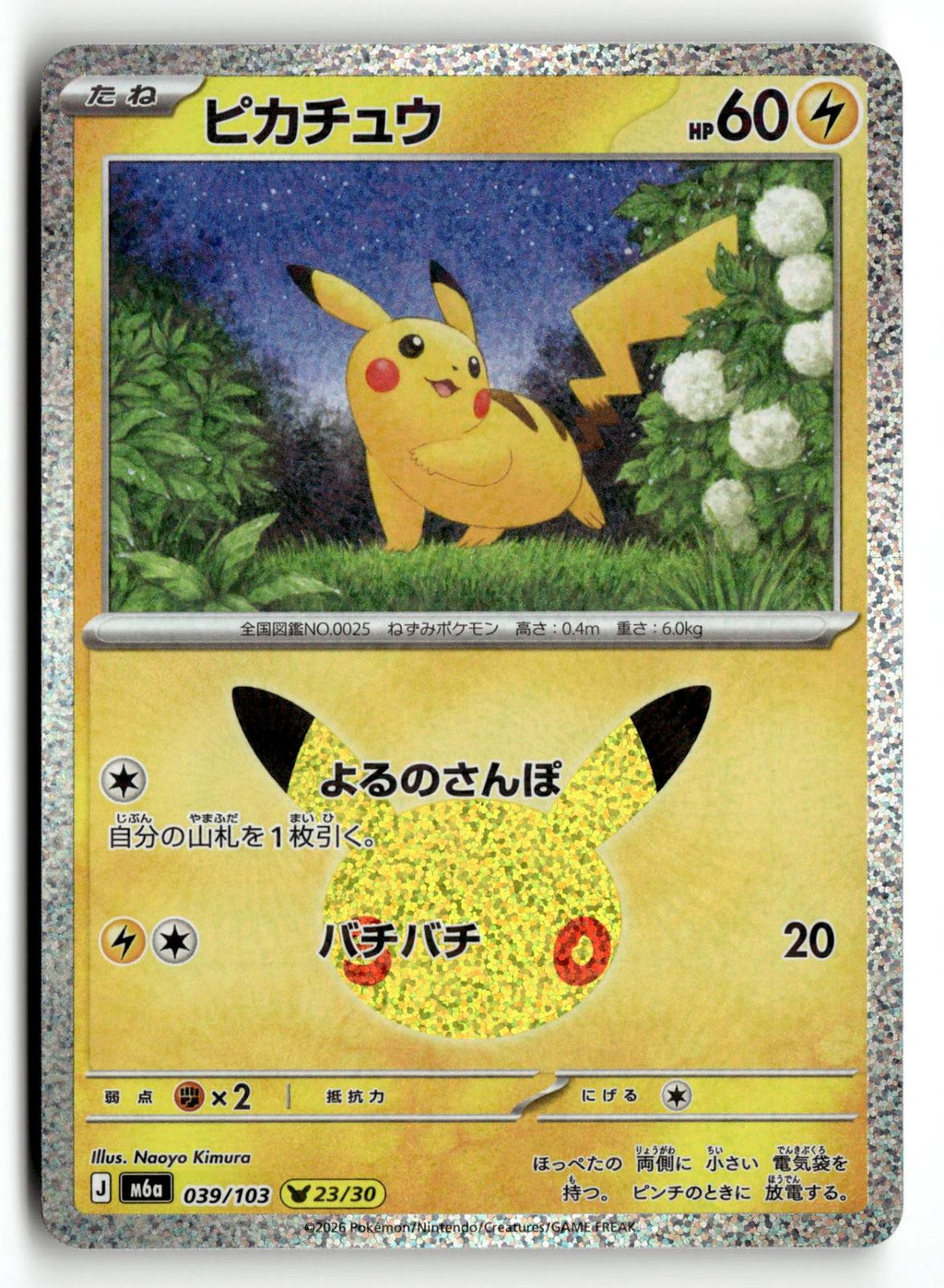 Pokemon tcg M6a: MEGA Expansion 30th Celebration #039/103 Pikachu