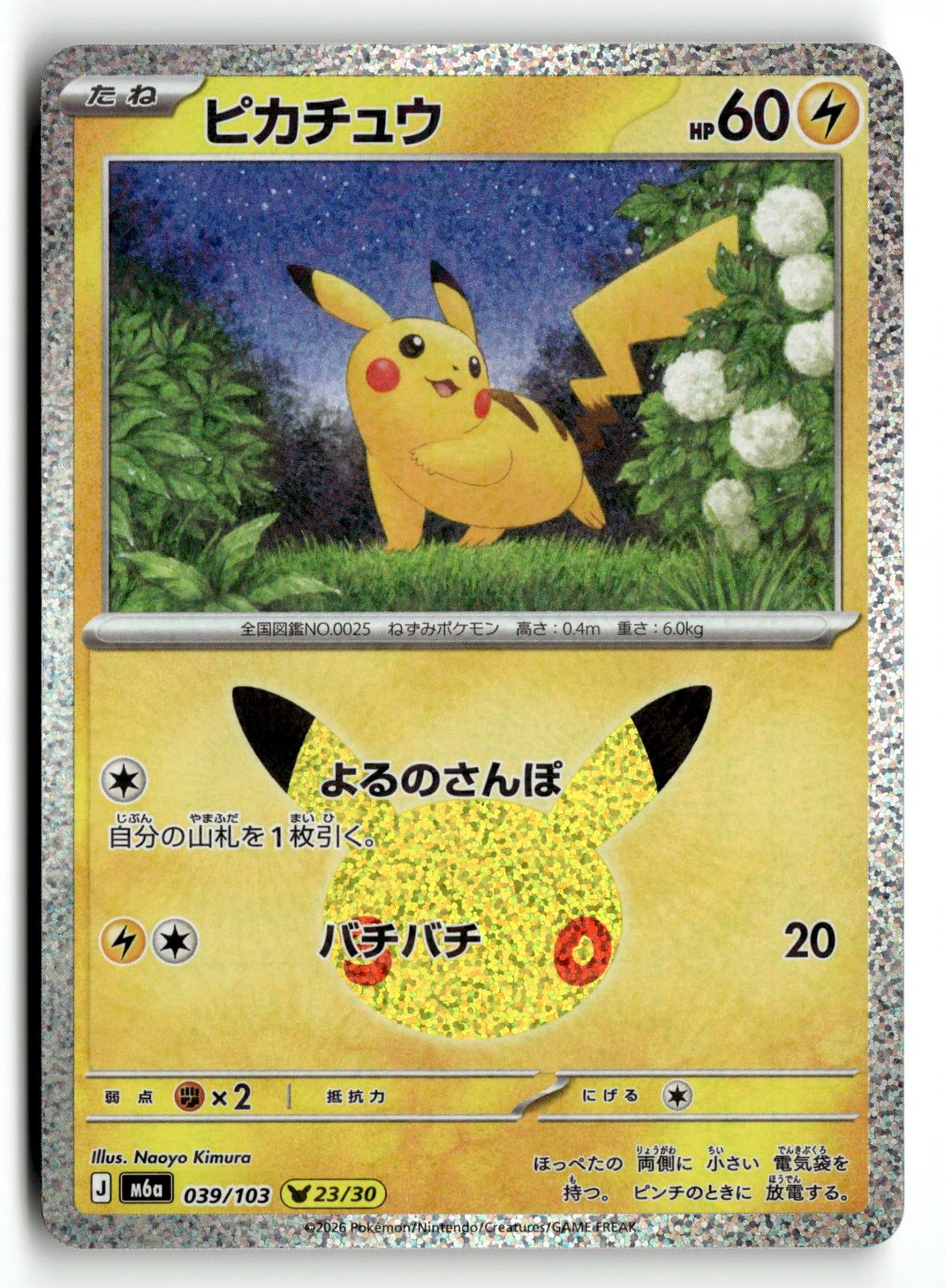 Pokemon tcg M6a: MEGA Expansion 30th Celebration #039/103 Pikachu