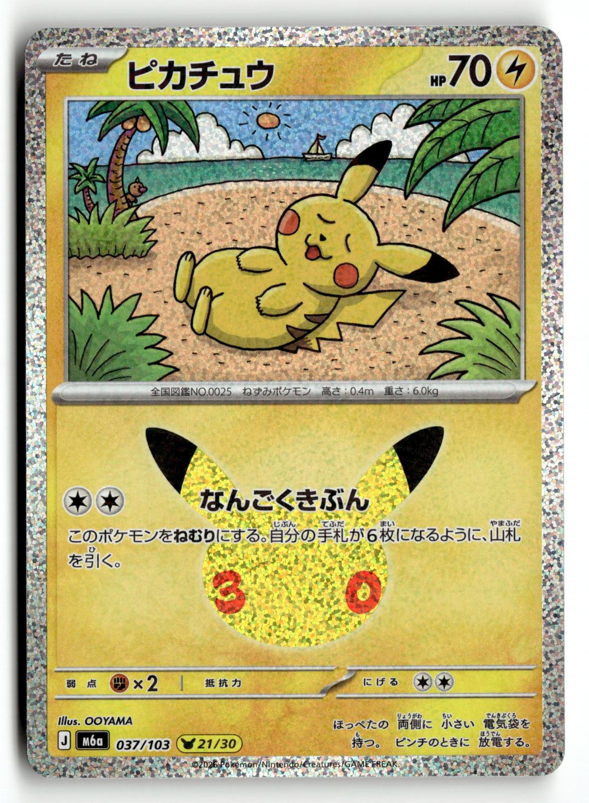 Pokemon tcg M6a: MEGA Expansion 30th Celebration #037/103 Pikachu