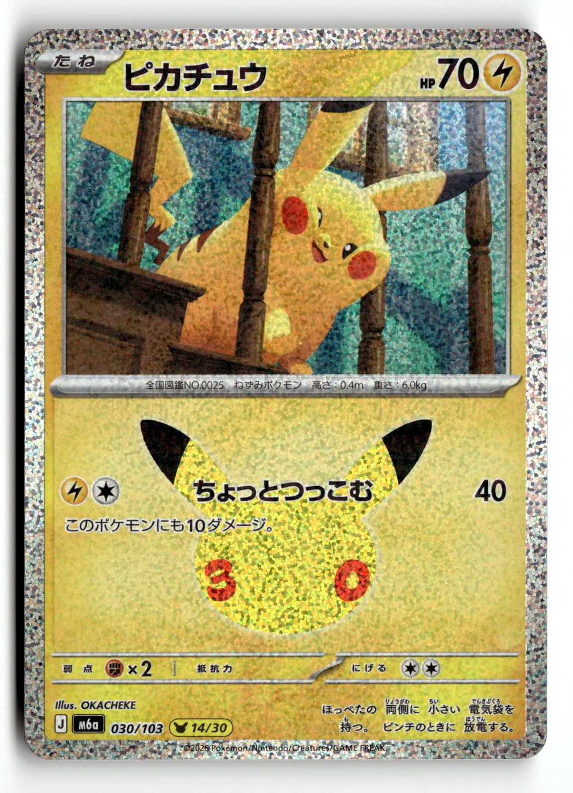 Pokemon tcg M6a: MEGA Expansion 30th Celebration #030/103 Pikachu
