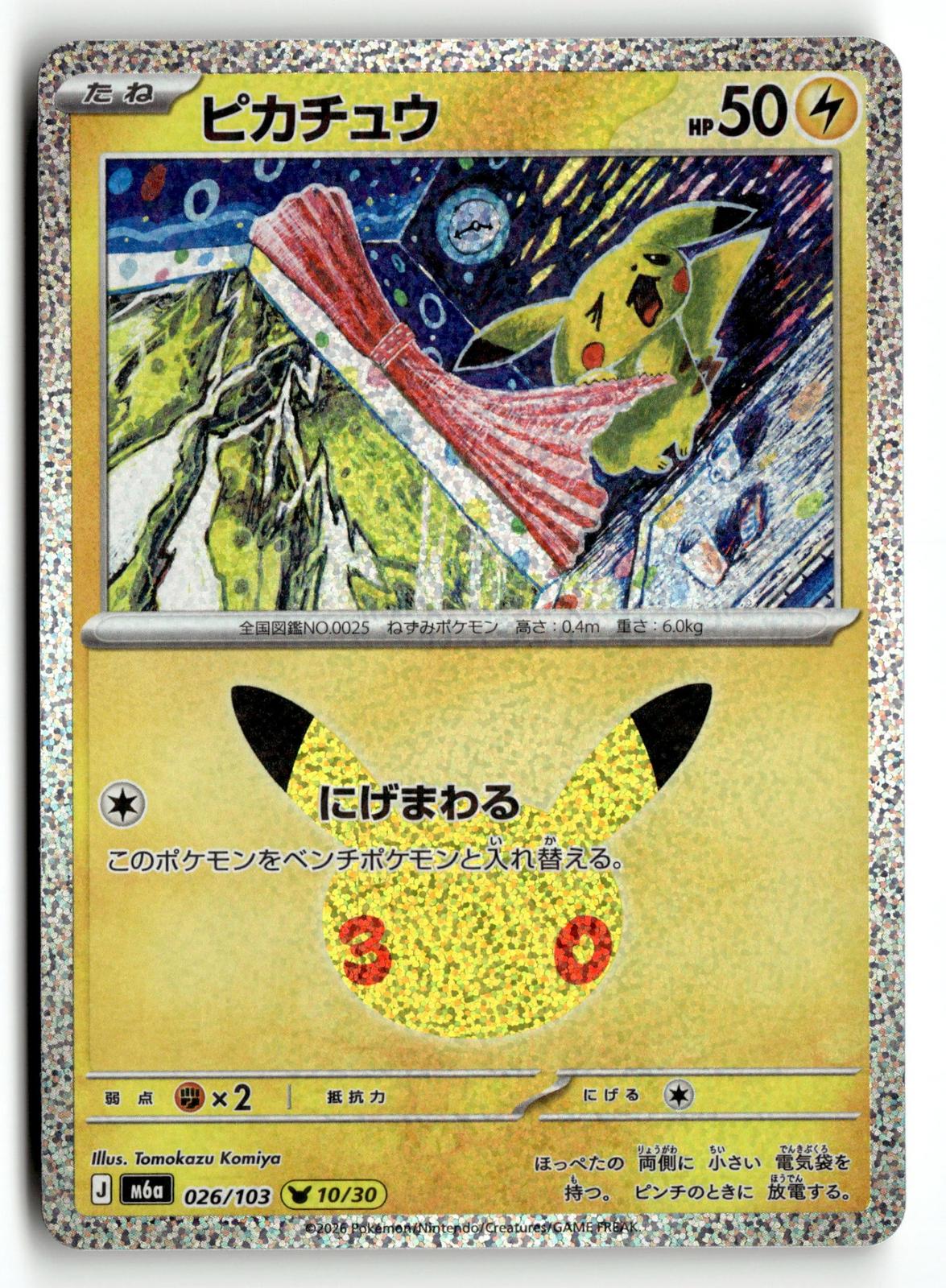 Pokemon tcg M6a: MEGA Expansion 30th Celebration #026/103 Pikachu