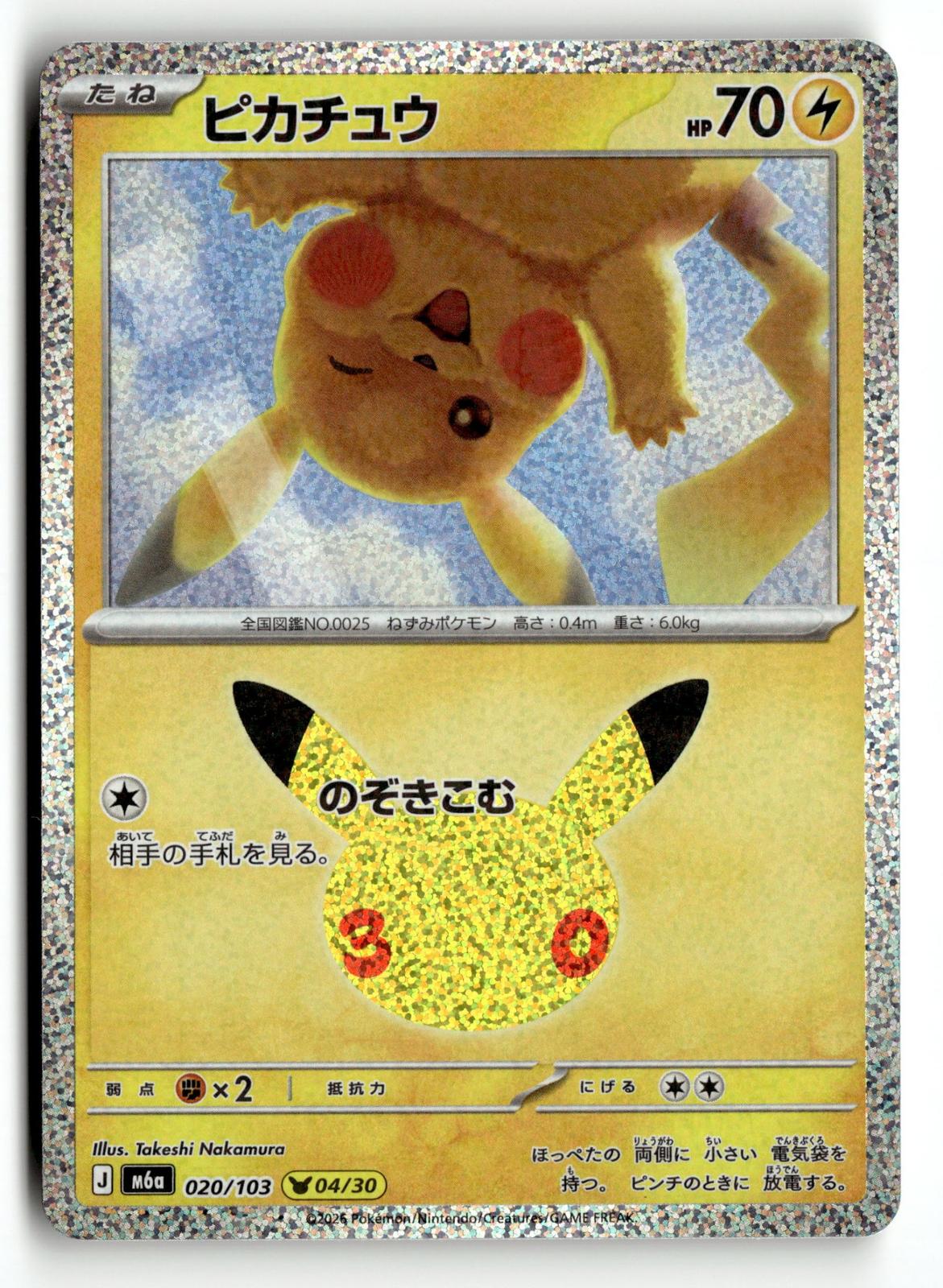 Pokemon tcg M6a: MEGA Expansion 30th Celebration #020/103 Pikachu