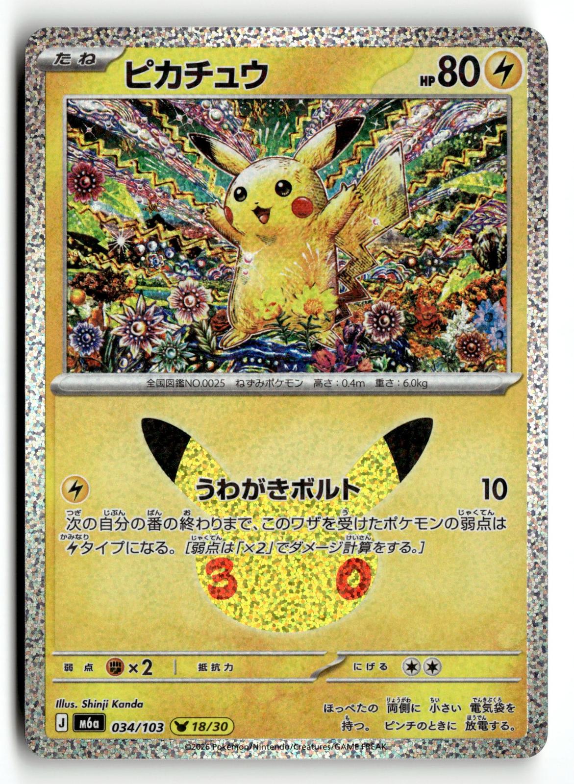 Pokemon tcg M6a: MEGA Expansion 30th Celebration #034/103 Pikachu
