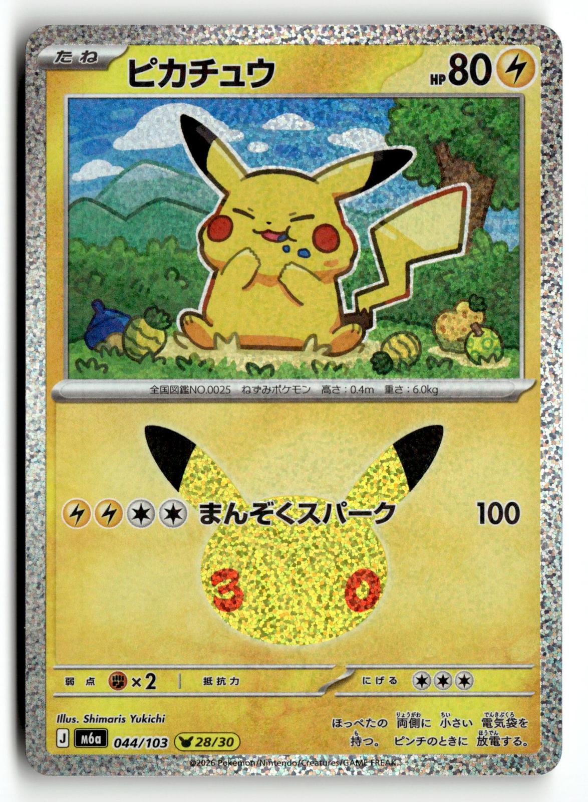 Pokemon tcg M6a: MEGA Expansion 30th Celebration #044/103 Pikachu