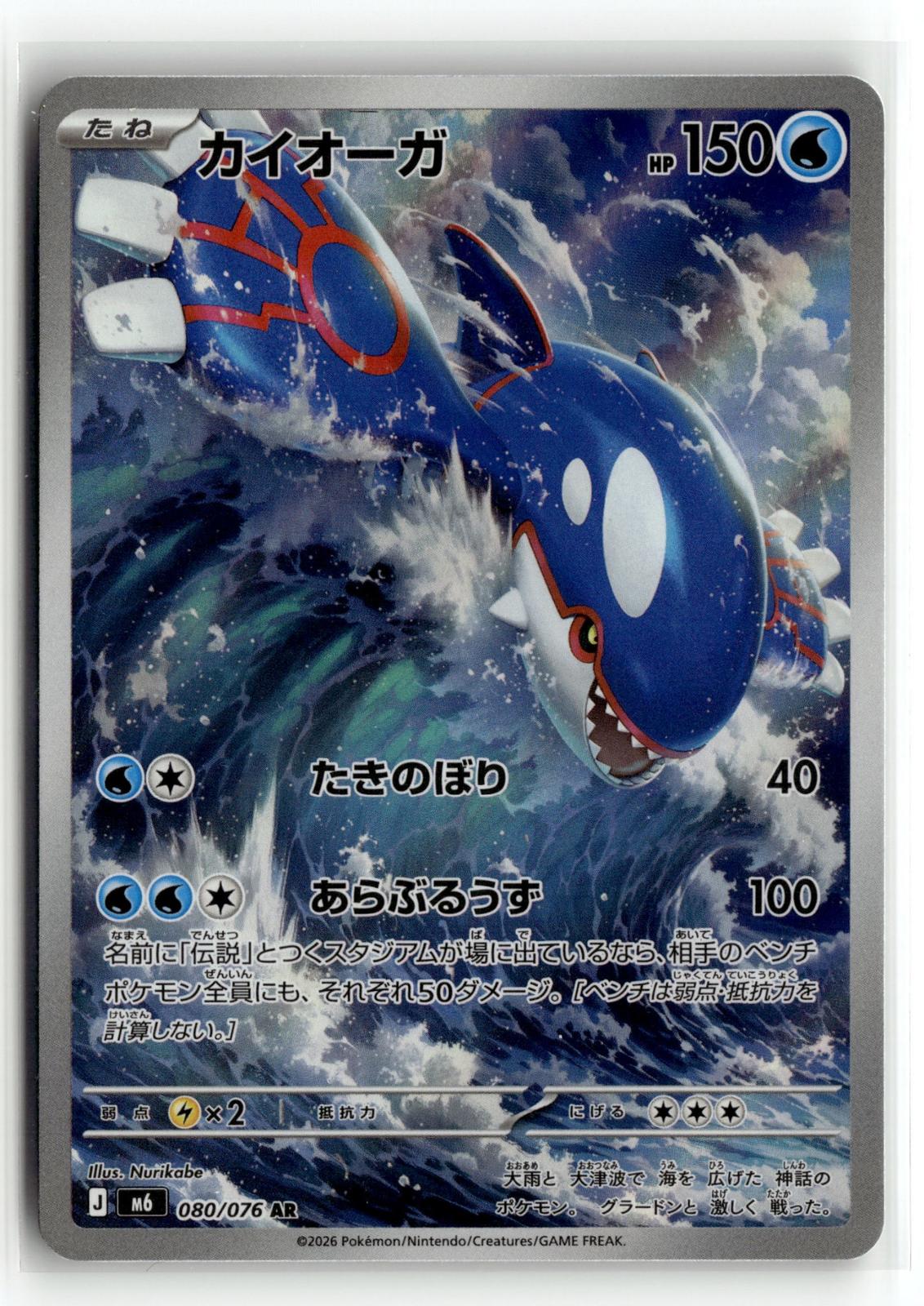 Pokemon tcg M6: Storm Emeralda #080/076 Kyogre