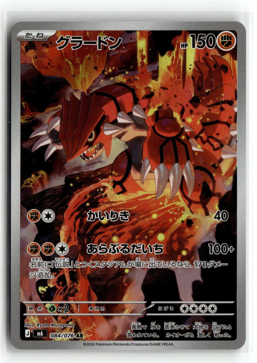 Pokemon tcg M6: Storm Emeralda #084/076 Groudon