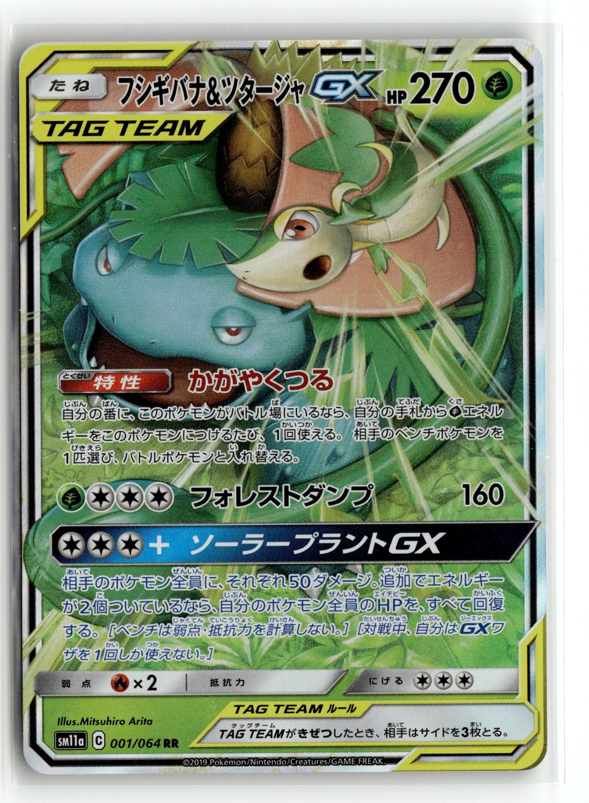 Pokemon tcg SM11a: Remix Bout #001/064 Venusaur & Snivy GX