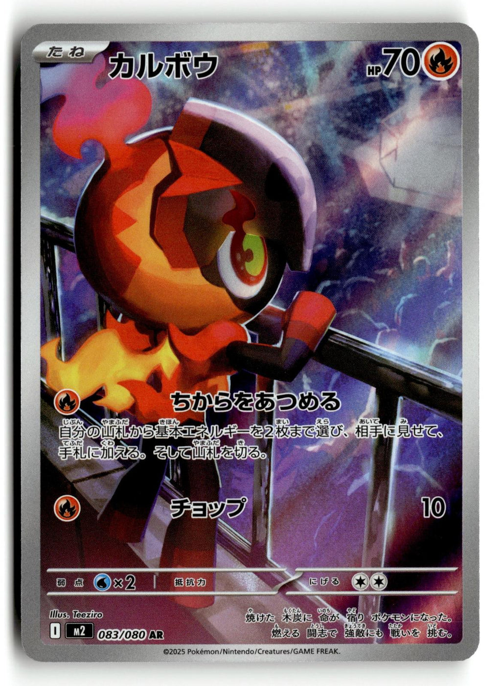 Pokemon tcg M2: Inferno X #083/080 Charcadet