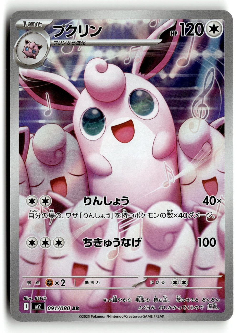 Pokemon tcg M2: Inferno X #091/080 Wigglytuff