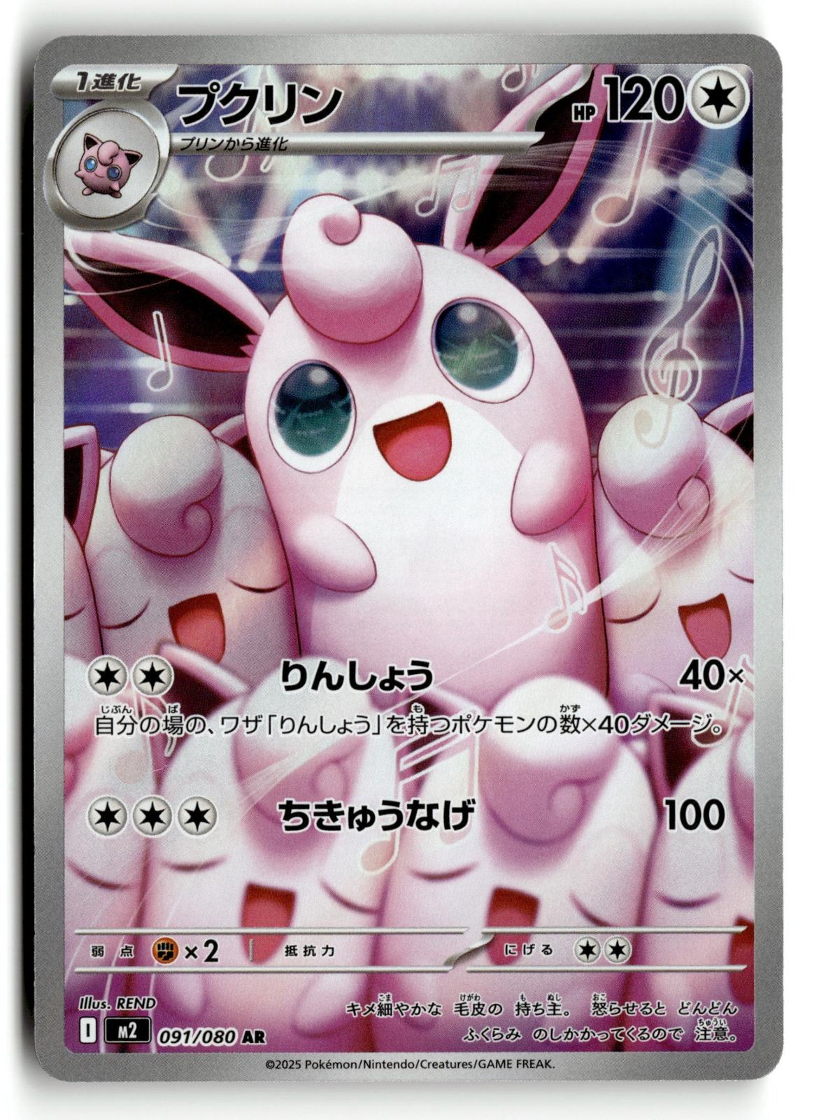 Pokemon tcg M2: Inferno X #091/080 Wigglytuff